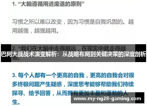 巴阿大战战术演变解析：从战略布局到关键决策的深度剖析