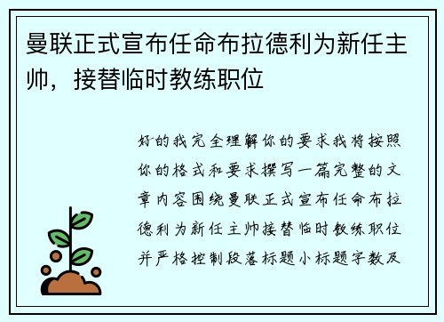 曼联正式宣布任命布拉德利为新任主帅，接替临时教练职位