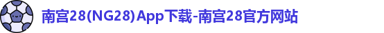 南宫28